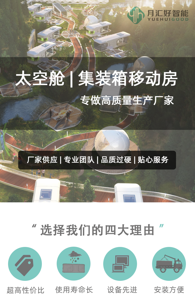 月匯好智能-太空艙生產(chǎn)供應(yīng)商