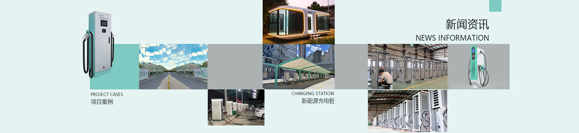 月匯好充電樁生產(chǎn)，配套鈑金噴涂加工：實(shí)戰(zhàn)造就經(jīng)驗(yàn)，經(jīng)驗(yàn)保證品質(zhì)！