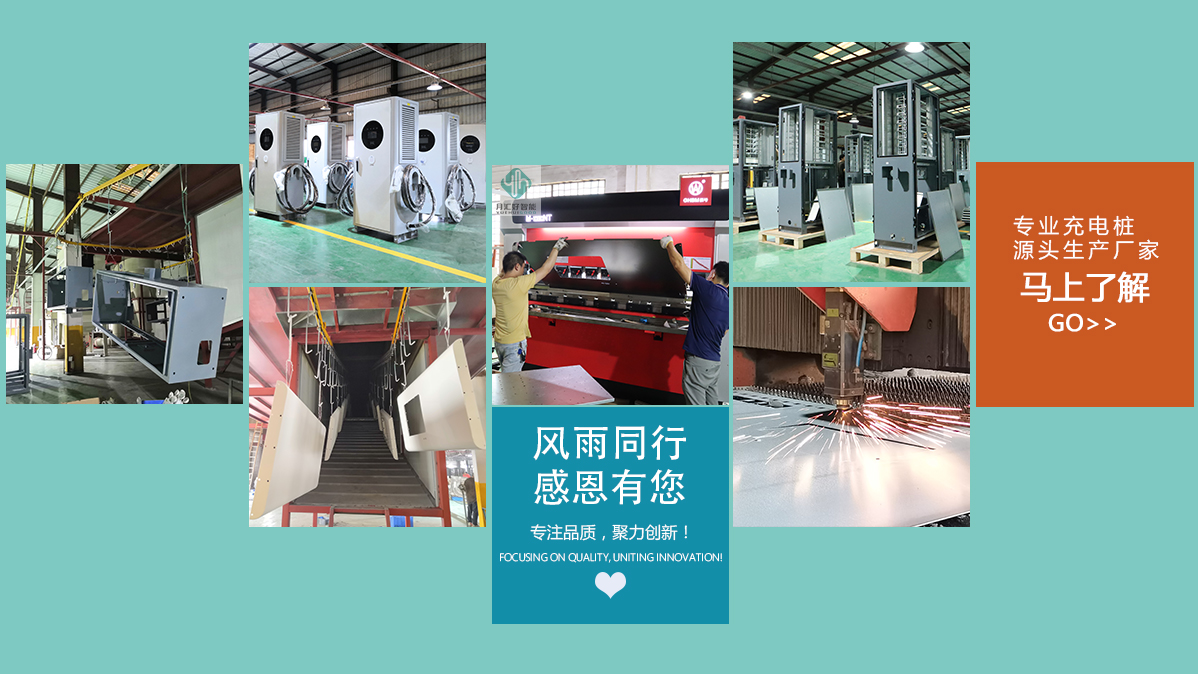 風(fēng)雨同行感恩有您，同一個(gè)團(tuán)隊(duì)，同一個(gè)夢想！月匯好充電樁/鈑金加工/噴涂加工,公司風(fēng)采