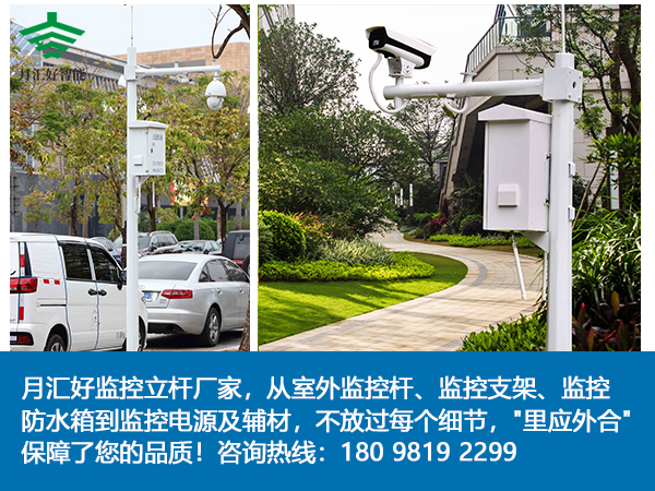 月匯好道路監(jiān)控立桿"里應外合"保障您的品質(zhì)！