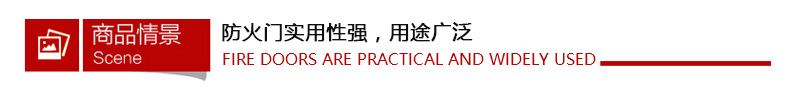 防火門生產(chǎn)廠