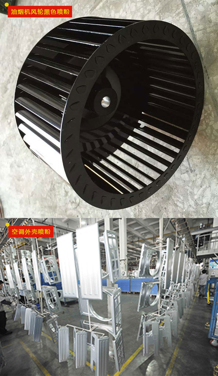 鐵藝開關(guān)盒噴粉,空調(diào)外殼噴涂加工,油煙機風(fēng)輪噴粉