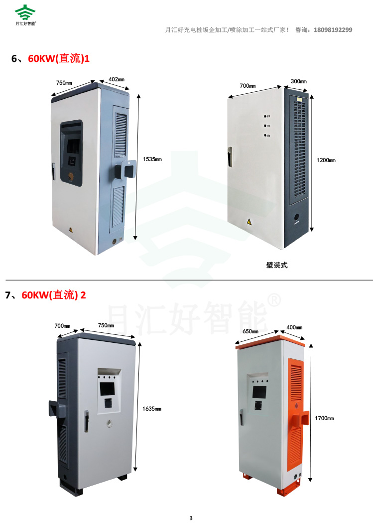 充電樁箱體類型集-月匯好鈑金加工廠