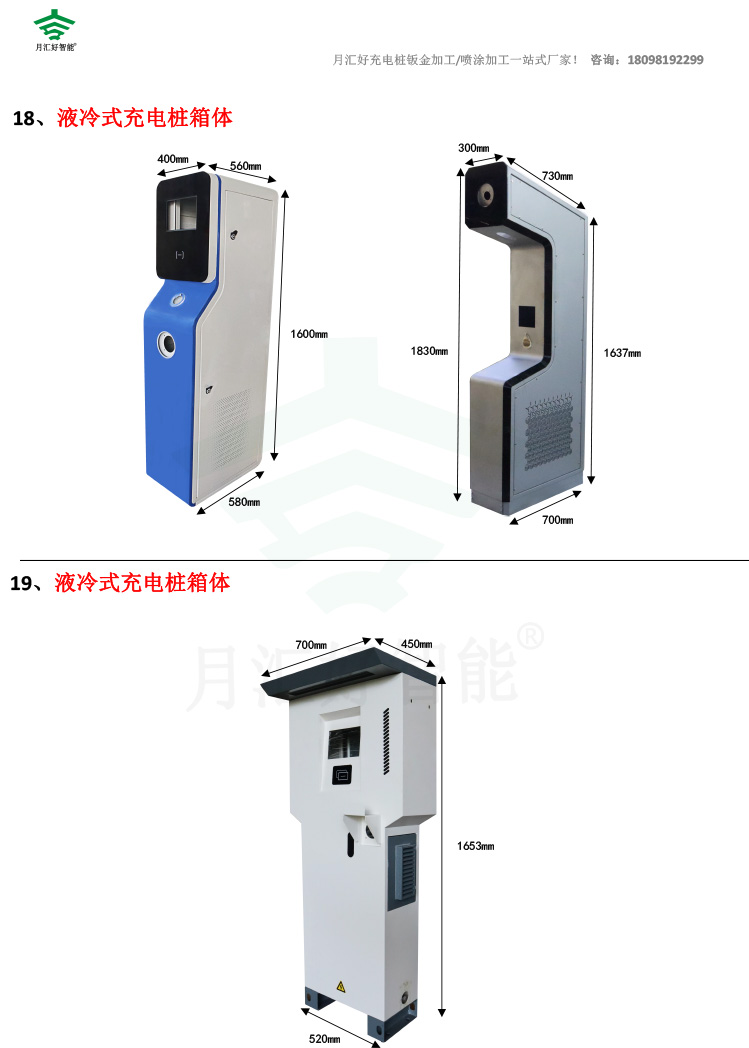 充電樁箱體類型集-月匯好鈑金加工廠