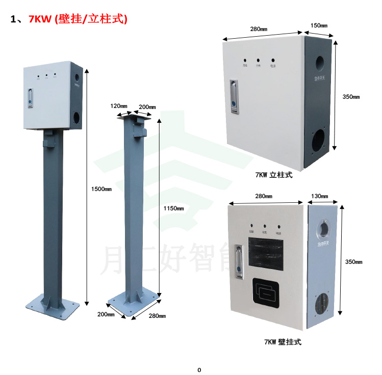 充電樁箱體類型集-月匯好鈑金加工廠